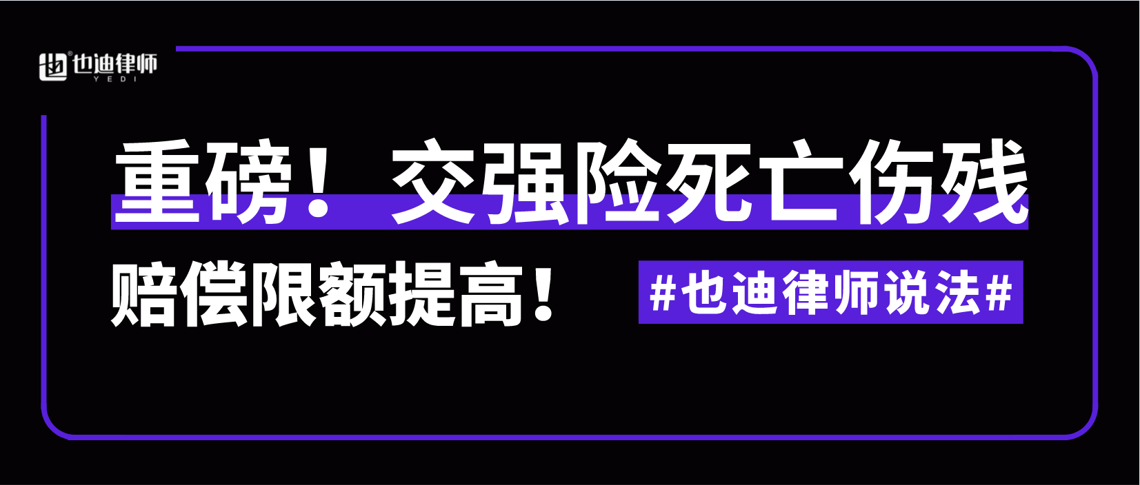 重磅！交强险死亡伤残赔偿限额提高！.png